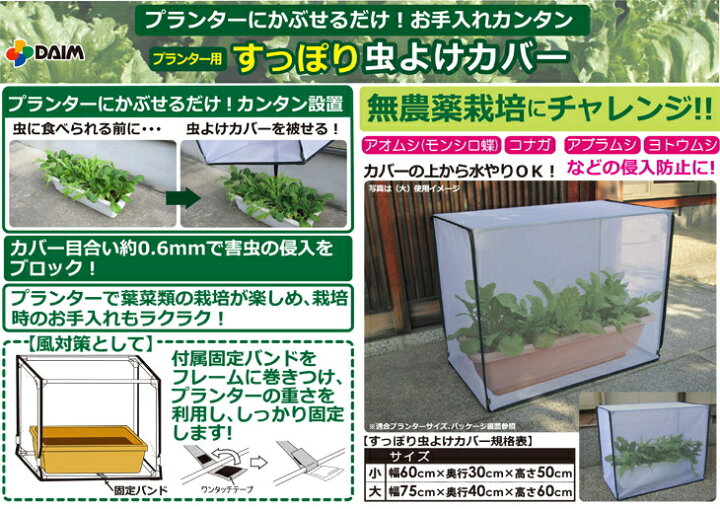 楽天市場 第一ビニール プランター用 すっぽり虫よけカバー 大 岩内金物店楽天市場店 楽天市場 第一ビニール プランター用 すっぽり虫よけカバー 大 岩内金物店楽天市場店