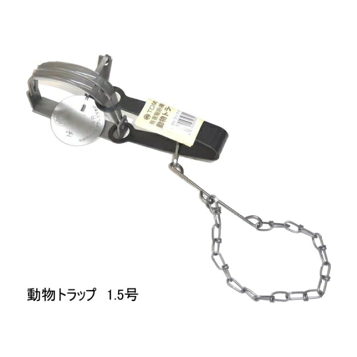 楽天市場 冨永 動物トラップ 1 5号 片バネ Tomiei 岩内金物店楽天市場店