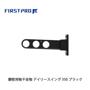 �y1�{�z FIRST PRO ���O�p������ �f�C���[�X�C���O 350mm �u���b�N DS350-BK