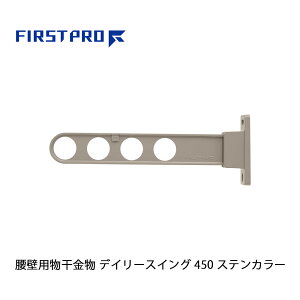 �y1�{�z FIRST PRO ���O�p������ �f�C���[�X�C���O 450mm �X�e���J���[ DS450-ST