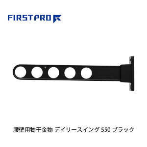 �y1�{�z FIRST PRO ���O�p������ �f�C���[�X�C���O 550mm �u���b�N DS550-BK