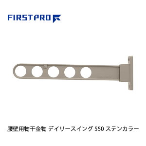 �y1�{�z FIRST PRO ���O�p������ �f�C���[�X�C���O 550mm �X�e���J���[ DS550-ST