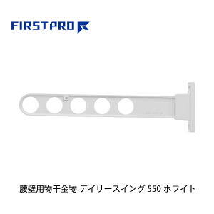 �y1�{�z FIRST PRO ���O�p������ �f�C���[�X�C���O 550mm �z���C�g DS550-WH