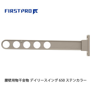 �y1�{�z FIRST PRO ���O�p������ �f�C���[�X�C���O 650mm �X�e���J���[ DS650-ST