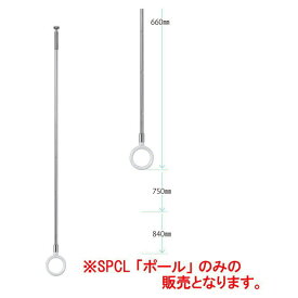 川口技研 室内用ホスクリーン ロングサイズ ポールのみ 【1本】 ※本体別売