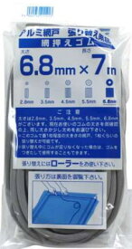 イノベックス 網押えゴム 6.8mm×7m グレー 【1本】 旧ダイオ化成