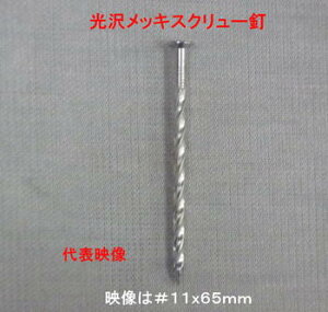 򃁃bL XN[B #14(2.15mm)×38mm×4kg
