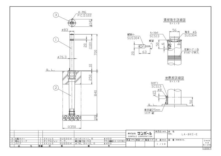 楽天市場】【送料無料】 サンポール サンバリカー ステンレス リフター LA-8KC-E 上下式 76.3φ カギ付 LA-8KC エンド用  【312-00024】 : 岩内金物店楽天市場店