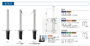 帝金 ステンレス製バリカー 上下式 バリアフリー 311C 取替用支柱のみ 【代引不可】【個人宅不可】【北海道・沖縄・その他離島地域への配送不可】