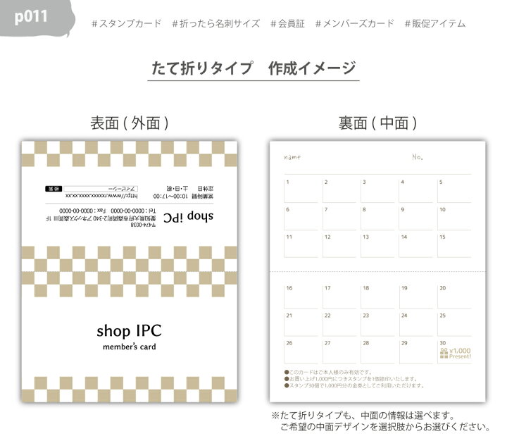 楽天市場】スタンプカード 二つ折り p011【 二つ折り・両面/100枚 