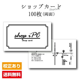 ショップカード S003【両面/100枚】ショップ カード 作成 印刷 カラー