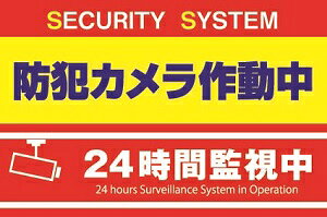 ステッカー 防犯グッズ 防犯カメラ作動中の人気商品 通販 価格比較 価格 Com ステッカー 防犯グッズ 防犯カメラ作動中の人気商品 通販 価格比較 価格 Com