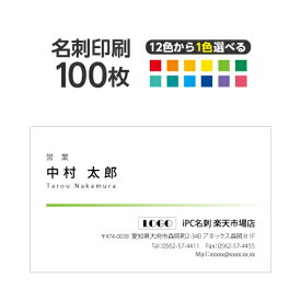 名刺 カラー 名刺印刷 名刺 シンプル カラー 名刺 横 2c005【片面/100枚】