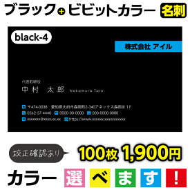 ブラック+ビビッドカラー名刺 黒名刺 カラー 名刺 名刺印刷 名刺作成 名刺 カラー Black-4【片面/100枚】