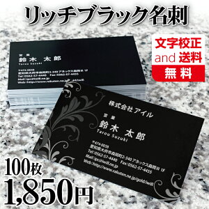 名刺 印刷イメージ確認あり!ブラック名刺 黒名刺 カラー 名刺 名刺印刷 名刺作成 名刺 カラー Black-1【片面/100枚】