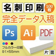 完全データ入稿名刺 k001【片面/100枚】 名刺印刷　名刺作成 名刺 作成 印刷 カラー 名刺