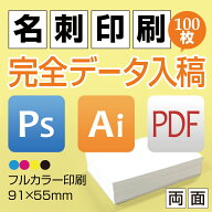 名刺 完全データ入稿名刺 k001r【両面/100枚】 名刺印刷　名刺作成 名刺 作 印刷 カラー 名刺