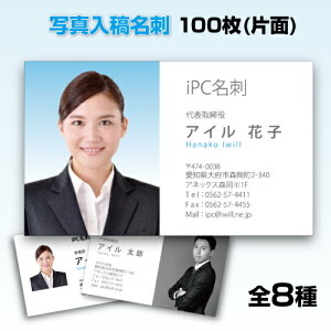 写真入り名刺 名刺印刷 名刺作成 名刺 カラー シンプル 写真入稿 名刺 カラー 名刺 作成 bp001【片面/100枚】