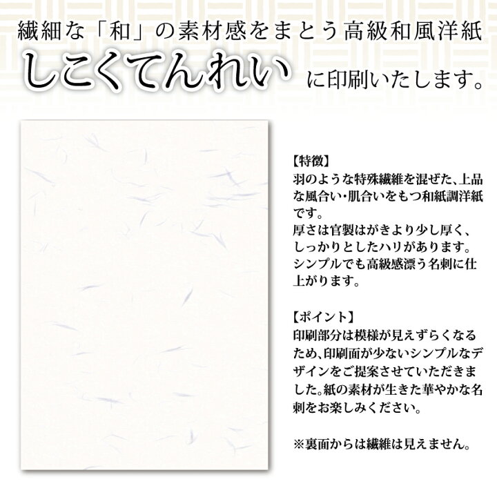 楽天市場 印刷イメージ確認あり 和風名刺 名刺印刷 名刺作成 シンプル 名刺 作成 印刷 校正無料 B038 片面 100枚 アイピーシー楽天市場店