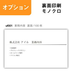 【裏面/100枚】 名刺印刷　名刺作成