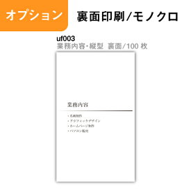 【セット商品】フリー 縦型 【裏面/100枚】 名刺印刷　名刺作成