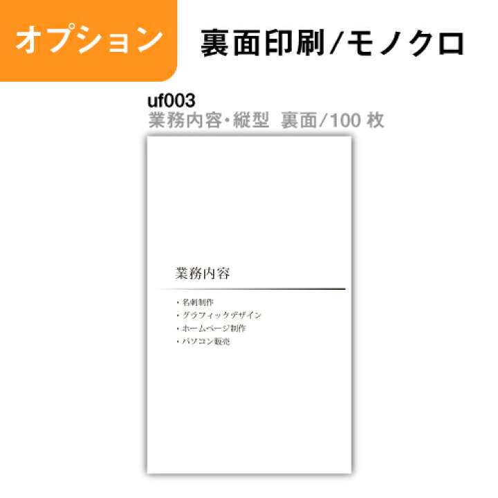 楽天市場 セット商品 フリー 縦型 裏面 100枚 名刺印刷 名刺作成 アイピーシー楽天市場店