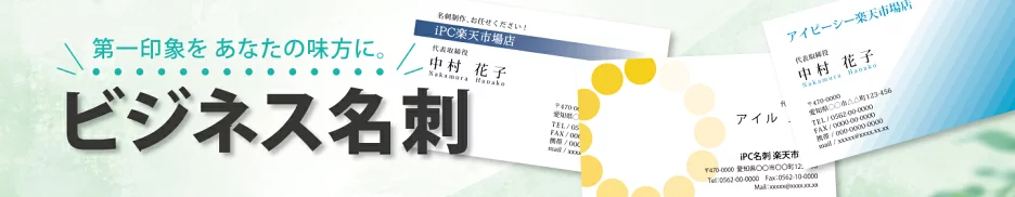 ビジネス名刺