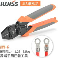 【SS最終日★最大P6倍＋まとめ割】IWISS 裸圧着端子 裸圧着スリーブ 圧着工具 圧着ペンチ JIS準拠品 1.25…