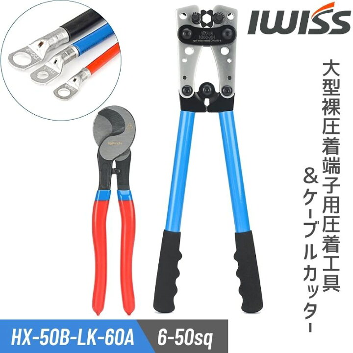 楽天市場】【開始14時間☆1000円OFF対象】IWISS 圧着ペンチ 裸圧着端子 