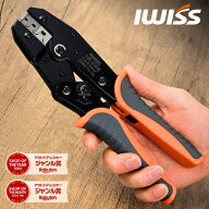 [公式] IWISS アイウィス 圧着工具 圧着ペンチ ギボシ 端子 自動車 コネクター ラチェット式 ギボシ端子 …