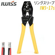 [公式] IWISS リングスリーブ 圧着工具 圧着ペンチ リングスリーブ電工 圧着 工具 ペンチ JIS準拠品 ラチ…