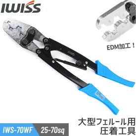 【初夏SALE】IWISS 圧着工具 大型 フェルール 棒端子用 ワイヤーエンドスリーブ 圧着ペンチ 圧着工具 棒端子 ペンチ ラチェット式 自作工具 修理工具 カシメ機 お得 おすすめ アイウィス