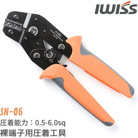 【最大500円OFF＋P2倍!】IWISS アイウィス ミニ圧着工具 圧着ペンチ 圧着工具 裸端子 裸圧着 裸圧着端子 端子 裸端子圧着 裸圧着スリーブスリーブ 軽量 ミニ コンパクト 配線 電装 電工 整備 修理 DIY 小型 0.5-6.0mm2対応 SN-06