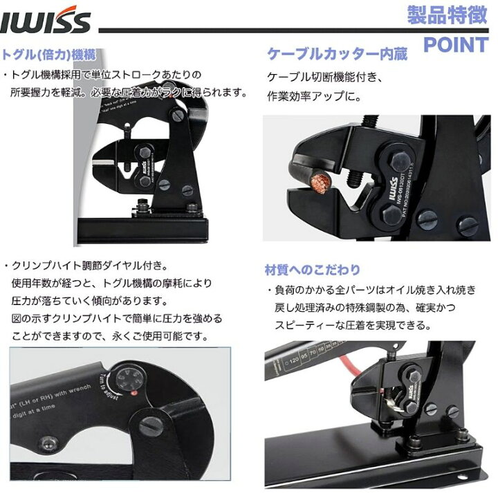 楽天市場】【LINE追加で3%OFF】 圧着工具 圧着ペンチ バッテリー 端子 板タイプ バッテリーターミナル かしめ機 車 自動車 電装 修理 DIY メンテナンス 電工 電装 オーディオ 切断刃装備 5.5-100sq対応 お得 IWISS アイウィス : IWISS TOOLs 楽天市場店