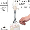 【7/11迄★最大P10倍★要エントリー】キャンピングムーン ランタンポール 延長ポール ロッド ランタン ポール ガスランタン OD缶口金延長ポール ガス缶 防災 キャンプ アウトドア キャンプ用品 ガスツール ライト レジャー 登山 釣り 節約 ソロキャンプ CAMPINGMOON