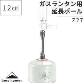 【24日20時～エントリーでP10倍】 ランタン ガスランタン 延長ポール ランタンポール ロッド キャンドル 延長 ポール ガスキャンドル ガスツール ガス Mini ソロ キャンプ アウトドア キャンプ用品 高品質 高性能 キャンピングムーン CAMPINGMOON