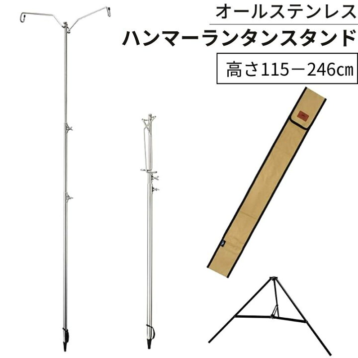 楽天市場 キャンピングムーン ランタンスタンド ハンマーランタンスタンド 自立式 打ち込み パイルドライバー ランタン ポール ステンレス 自立 打ち込み式 コンパクト ハンガー ロング 一本足 キャンプ 耐荷重ランタンホルダー 高さ調整 Iwiss Tools 楽天市場店