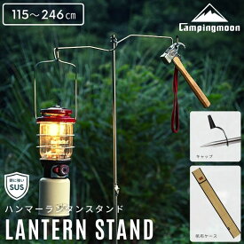 【最大2,500円OFF&7/12〜P2倍】キャンピングムーン ランタンスタンド パイルドライバー ハンマーランタンスタンド 自立式 打ち込み ランタン ポール ランタンハンガー ステンレス 自立 コンパクト ハンガー ロング 一本足 キャンプ ダブル ランタンホルダー ハンギング