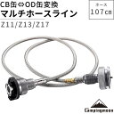 【8/11迄！10％OFFクーポン＋P2倍】キャンピングムーンCB缶 &#8644; OD缶 ガス缶 互換アダプター ねじ込み式 変換アダプター ガスアダプター ガスツール CUBE 対応可 キャンプ アウトドア ガスアダプタ 燃料 アウトドア キャンプ用品 防災 災害 Z11-Z13-Z17