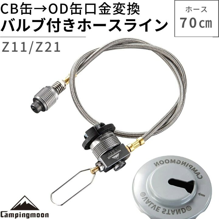 楽天市場】[公式] キャンピングムーン ガスアダプタ CB缶 OD缶 