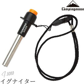 【10％OFFクーポン&P2倍!7/15迄】キャンピングムーン イグナイター点火装置 圧電点火装置 ガスライター イグナイタ ガスストーブスイッチ 着火装置 点火 着火 火起こし 高原 高海抜 キャンプ ガスコンロ 用 調理 料理 バーベキュー 登山 コンパクト I-1010