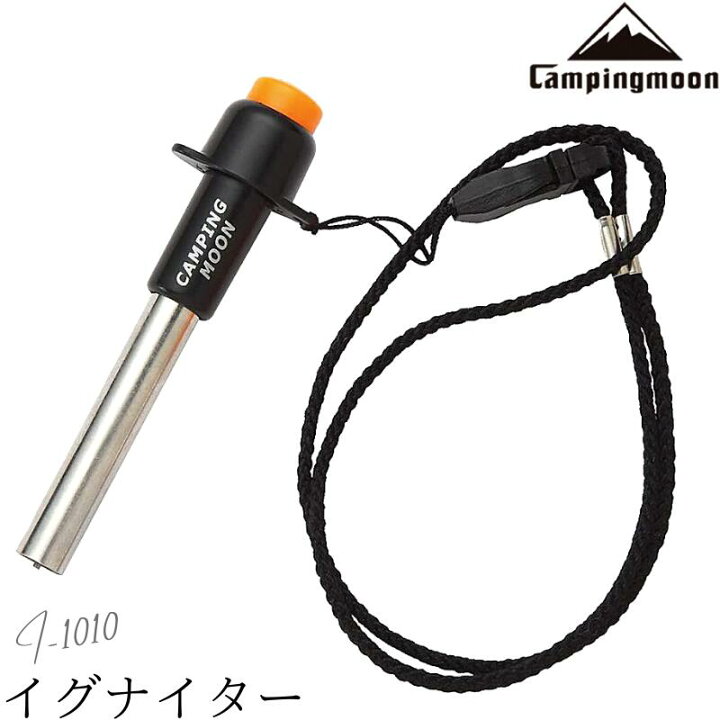 楽天市場】【マラソン限定☆5%OFF】キャンピングムーン イグナイター 