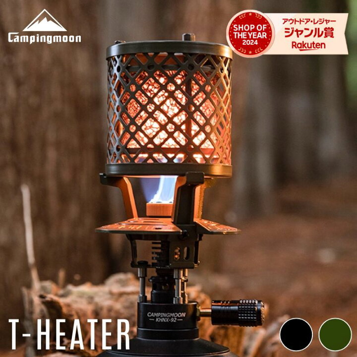 楽天市場】[公式] キャンピングムーン T-HEATER Tヒーター ティー 