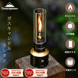 [公式] キャンピングムーン ガスランタン ガスキャンドル ランタン キャンプ用品 ケース セット キャンドル ガスキャンドルランタン 充填 充てんタンク ポケットタンク od ブラック キャンプ アウトドア ランタンケース おしゃれ ギフト
