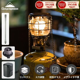 [公式] キャンピングムーン ガスランタン OD ランタン コンパクト ポータブル ミニガスランタン 延長ポール ケース マントル グローブ 変換アダプター セット おしゃれ ガス式ランタン アウトドア キャンプ ギフト プレゼント