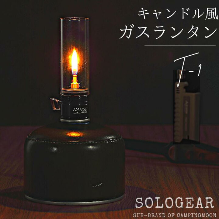楽天市場 P2倍8 22迄 送料無料 あす楽 ガスランタン ガスキャンドル ランタン ライト ストーブ キャンドル風ガスランタン キャンドル ランプ 卓上 ガス Od缶 キャンプ用品 アウトドア ソロキャンプ ソロ ガス式 停電 防災 アンティーク おしゃれ 蝋燭 灯 ランタン