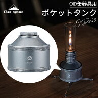 【公式】キャンピングムーン ポケットタンク キャンピング充てんタンク 充填タンク OD缶器具用 ガス缶 充…