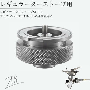 バーナー ねじ ガス アウトドアの人気商品 通販 価格比較 価格 Com