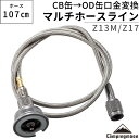 【P2倍&最大2,500円OFF】キャンピングムーン OD缶 → CB缶 ガスアダプター 互換アダプター ガス アダプタ イワタニ カセットコンロ カセットガス キャンプ バーベキュー ねじ込み磁石式 ガス変換 ガスツール Z13M-Z17