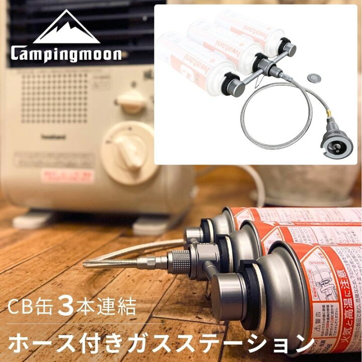 楽天市場】[12/3 20時〜10％OFF!] キャンピングムーン CAMPING MOON CB 